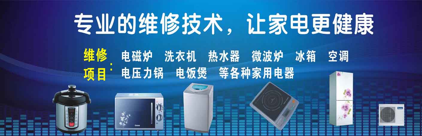 烈山家电维修上门服务